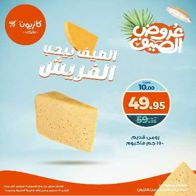 عروض الفريش من كازيون 8