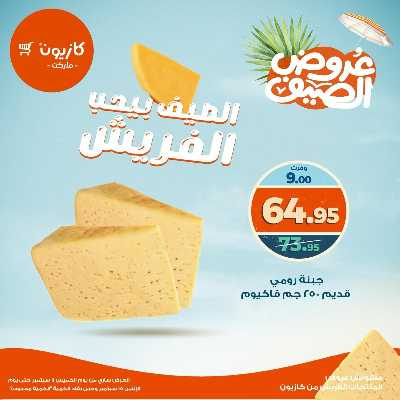 عروض الفريش من كازيون 9