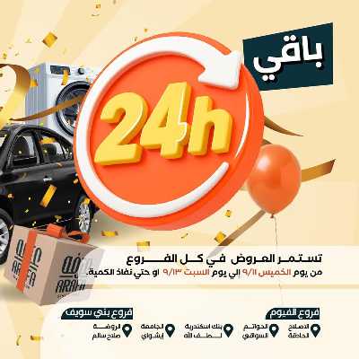 عروض الويك اند من عرفة ماركت 1