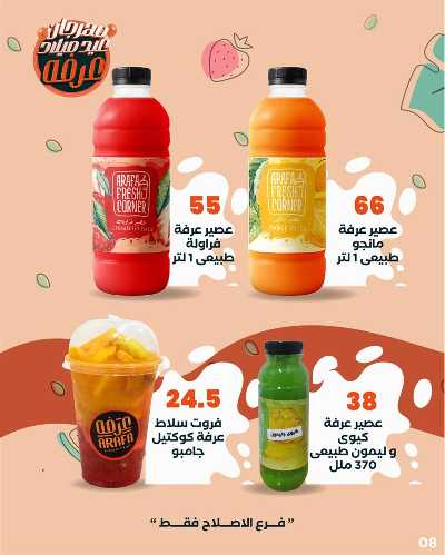 عروض الويك اند من عرفة ماركت 10