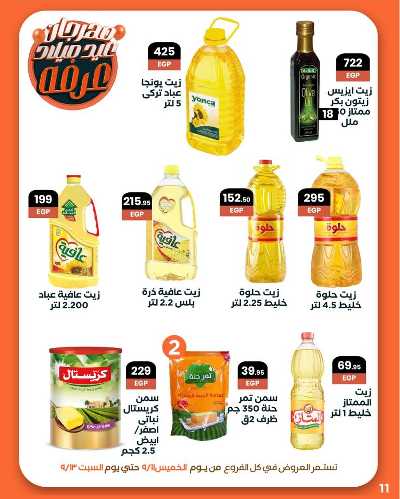 عروض الويك اند من عرفة ماركت 13