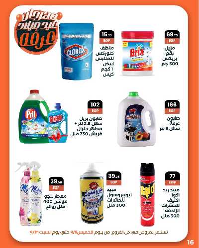 عروض الويك اند من عرفة ماركت 18