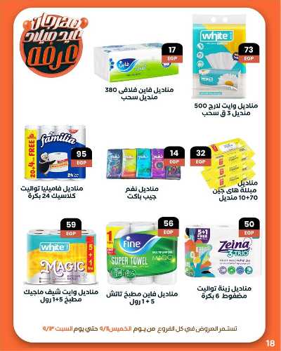عروض الويك اند من عرفة ماركت 20