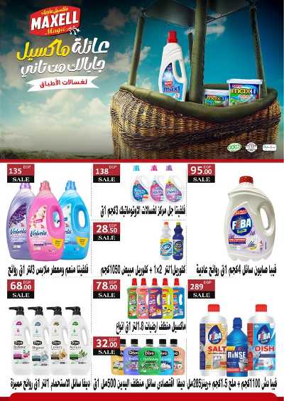 عروض الويك اند من عرفة ماركت 22