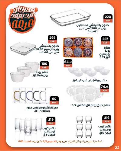 عروض الويك اند من عرفة ماركت 24