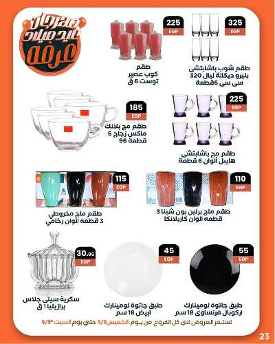 عروض الويك اند من عرفة ماركت 25
