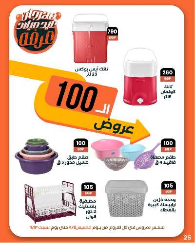 عروض الويك اند من عرفة ماركت 27