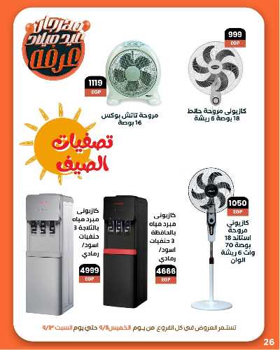 عروض الويك اند من عرفة ماركت 28