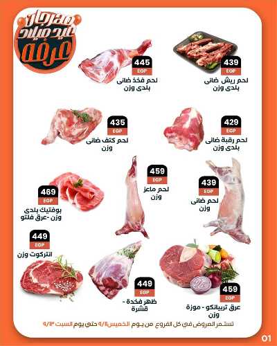 عروض الويك اند من عرفة ماركت 3