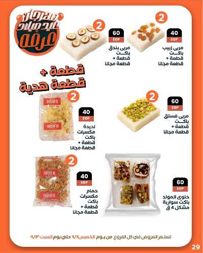 عروض الويك اند من عرفة ماركت 31