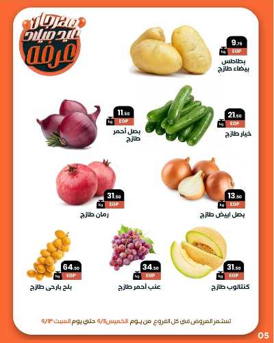 عروض الويك اند من عرفة ماركت 7