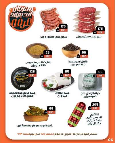 عروض الويك اند من عرفة ماركت 8