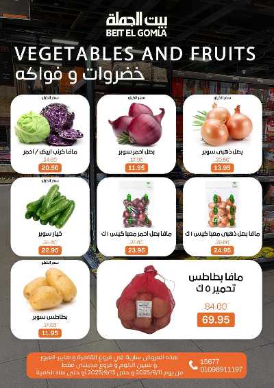  عروض الويك اند  من بيت الجمله  12