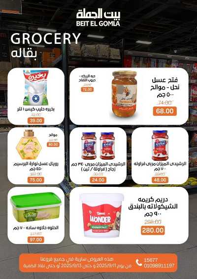  عروض الويك اند  من بيت الجمله  14