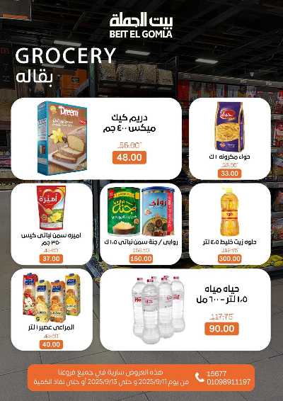   عروض الويك اند  من بيت الجمله  16