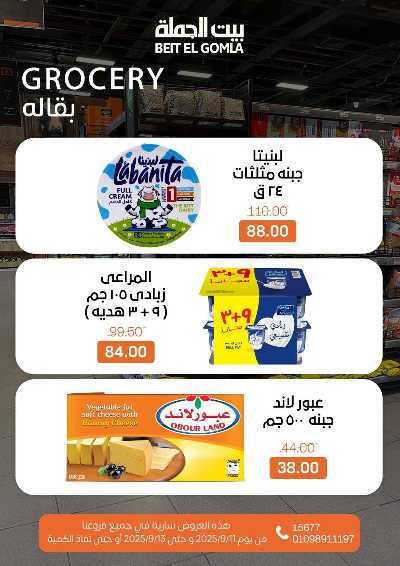   عروض الويك اند  من بيت الجمله  18