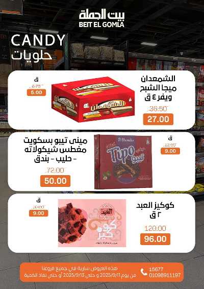   عروض الويك اند  من بيت الجمله  19