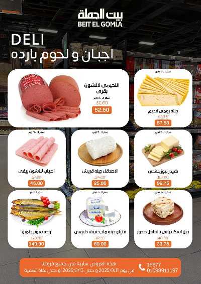   عروض الويك اند  من بيت الجمله  2