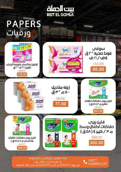   عروض الويك اند  من بيت الجمله  20