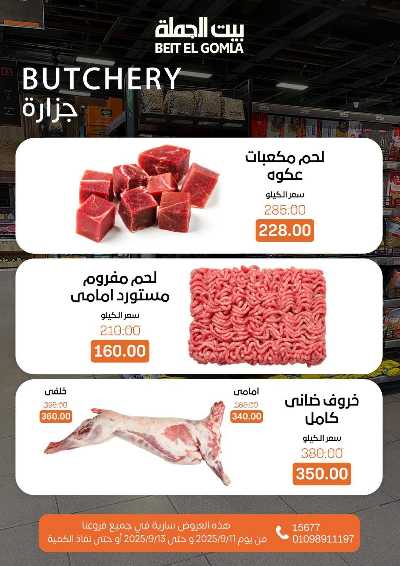   عروض الويك اند  من بيت الجمله  3