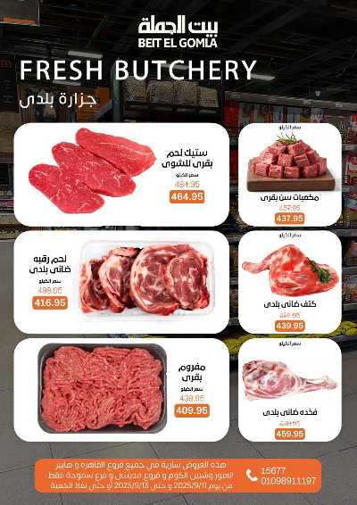   عروض الويك اند  من بيت الجمله  4