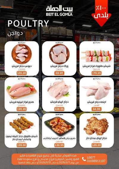   عروض الويك اند  من بيت الجمله  5