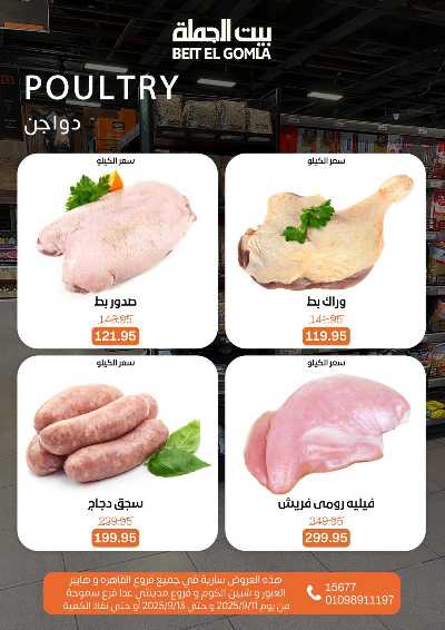   عروض الويك اند  من بيت الجمله  6