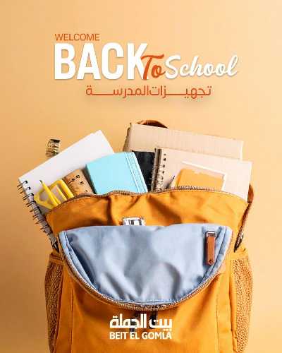   عروض المدارس  من بيت الجمله  1