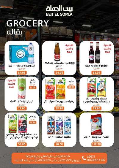   عروض المدارس  من بيت الجمله  20