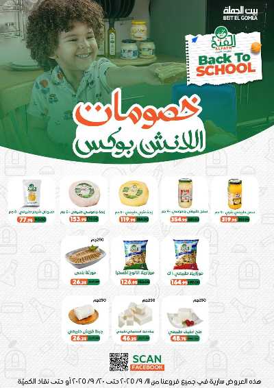   عروض المدارس  من بيت الجمله  22