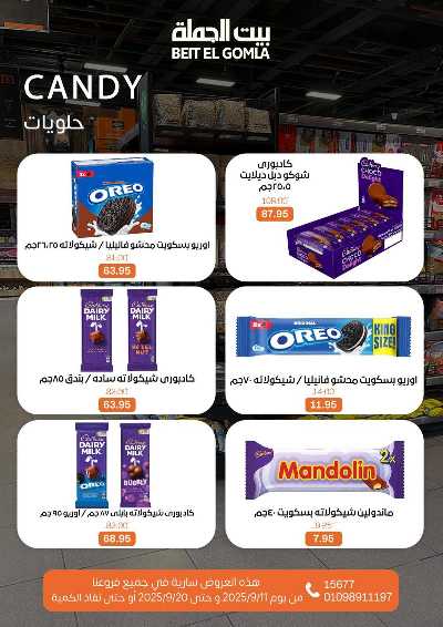   عروض المدارس  من بيت الجمله  24