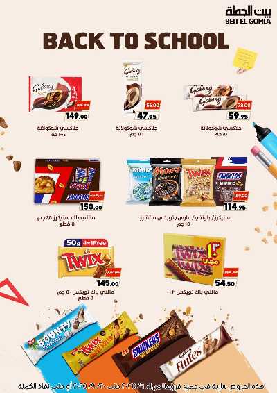   عروض المدارس  من بيت الجمله  26