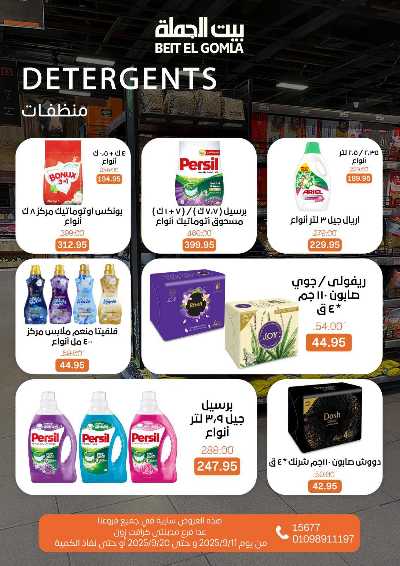   عروض المدارس  من بيت الجمله  28