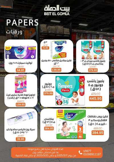   عروض المدارس  من بيت الجمله  31