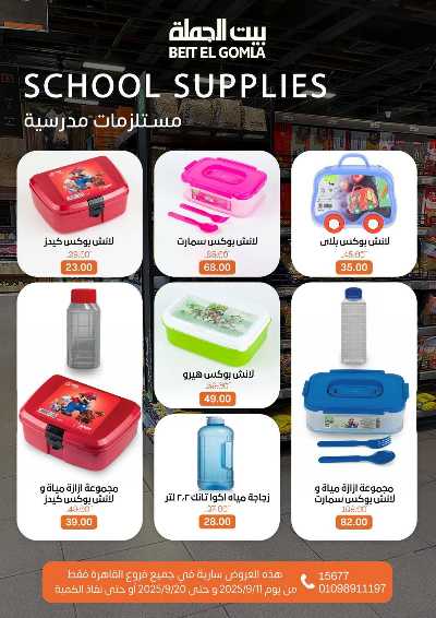   عروض المدارس  من بيت الجمله  32