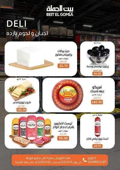   عروض المدارس  من بيت الجمله  4