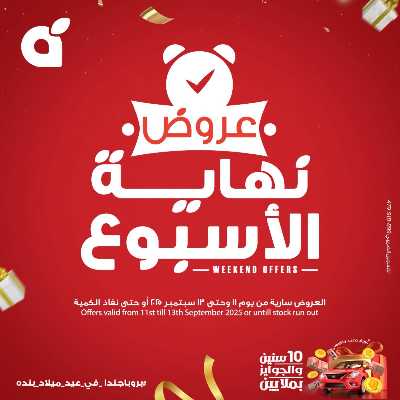 عروض نهاية الاسبوع من بنده 1