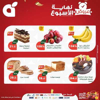 عروض نهاية الاسبوع من بنده 10