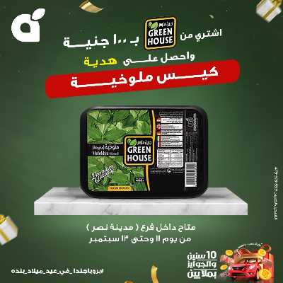 عروض نهاية الاسبوع من بنده 11