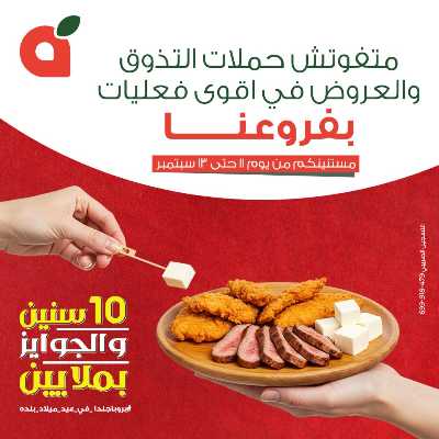 عروض نهاية الاسبوع من بنده 16