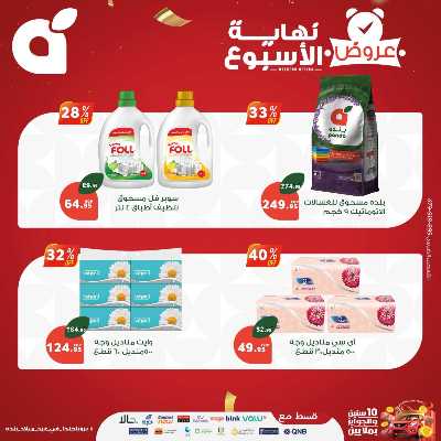 عروض نهاية الاسبوع من بنده 19
