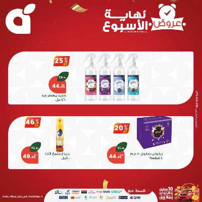 عروض نهاية الاسبوع من بنده 20