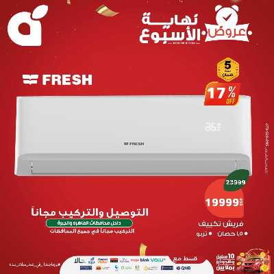 عروض نهاية الاسبوع من بنده 21