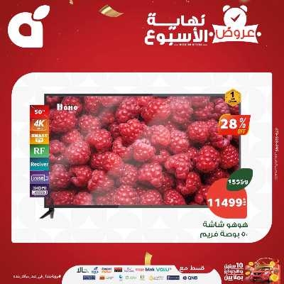 عروض نهاية الاسبوع من بنده 23