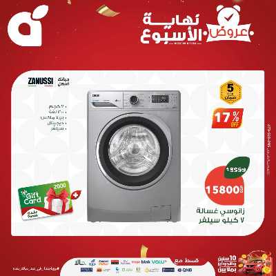 عروض نهاية الاسبوع من بنده 24