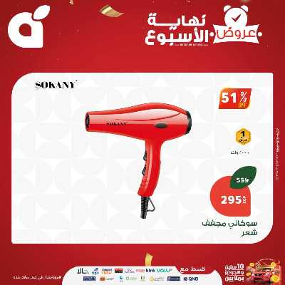 عروض نهاية الاسبوع من بنده 26