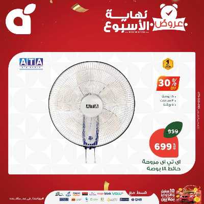 عروض نهاية الاسبوع من بنده 27