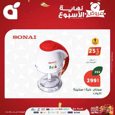 عروض نهاية الاسبوع من بنده 29