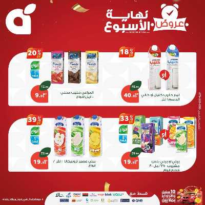 عروض نهاية الاسبوع من بنده 3