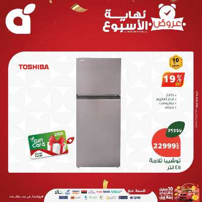 عروض نهاية الاسبوع من بنده 30